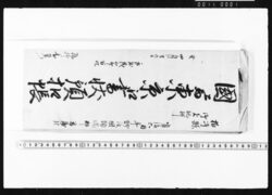 国ニ而東京江書状預控帳・東京買物覚 / Document of Transportation image