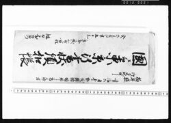 国ニ而東京行書状預控帳 / Document of Transportation image