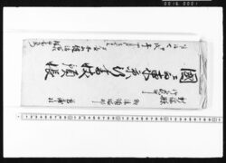 国ニ而東京行書状預帳・東京買物帳 / Document of Transportation image
