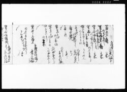 丑十一月江戸買物覚帳 / Document of Transportation image