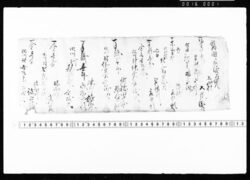 預物国ニ而渡之覚 / Document of Transportation image