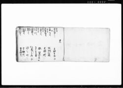 万小遣覚帳 / Document of Transportation image