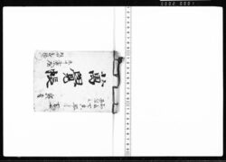 万覚帳 / Document of Transportation image