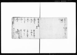万覚帳 / Document of Transportation image
