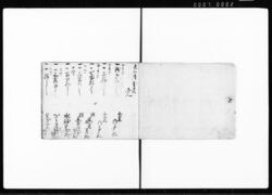 万小遣覚帳 / Document of Transportation image
