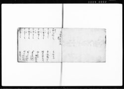 万小遣附込覚帳 / Document of Transportation image