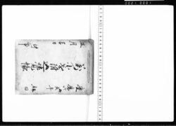 万小遣附込覚帳 / Document of Transportation image