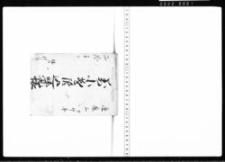 万小遣附込覚帳 / Document of Transportation image