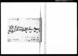 万小遣附込覚帳 / Document of Transportation image