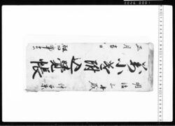 万小遣附込覚帳 / Document of Transportation image