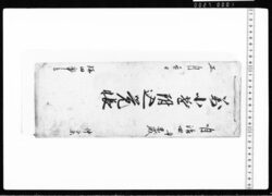 万小遣附込覚帳 / Document of Transportation image