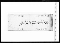 万小遣附込記帳 / Document of Transportation image