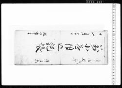 万小遣附込記帳 / Document of Transportation image