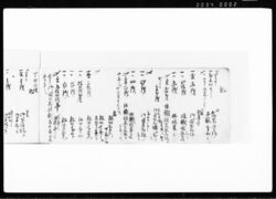 万小使附込記帳 / Document of Transportation image