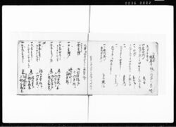 万小使附込記帳 / Document of Transportation image