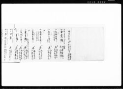 万小使附込控記帳 / Document of Transportation image
