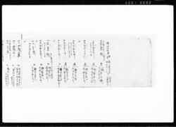 万小使附込控記帳 / Document of Transportation image