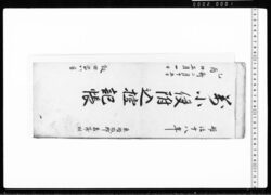 万小使附込控記帳 / Document of Transportation image