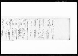 万小使附込控記帳 / Document of Transportation image