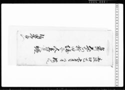 名所大やち新田堀子人足覚帳 / Document of Transportation image