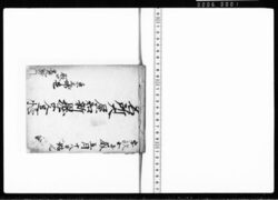 名所大屋知新田堀子人足帳 / Document of Transportation image
