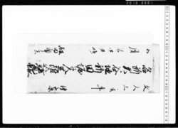 名所大谷地新田堀子人足附込覚帳 / Document of Transportation image