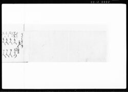 名所与三畑新田堀子人足附込覚帳 / Document of Transportation image