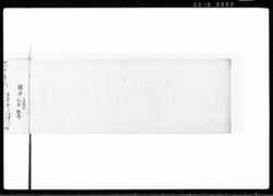 大工木挽家根屋左官平人足ノ人数控記帳 / Record of the Number of Carpenters, Sawyers, Roofers, Plasterers, and Construction Laborers image