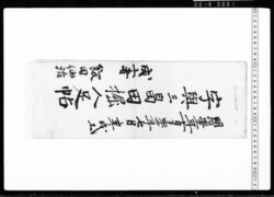 字與三畠田堀人足帖 / Record of Laborers for Digging Rice Fields in Aza Yozōbata image