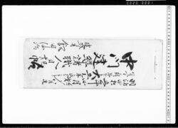 中門建築諸職人日記帖 / Daily Record of Workmen for the Construction of Chūmon Gate image