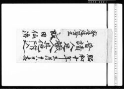 普請人足職人其他附込 / Ledger of Construction Laborers, Workmen, and Other Matters image