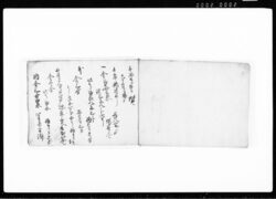 金銀出入差引帳 / Document of Transportation image