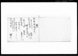 金銀出入差引覚帳 / Document of Transportation image
