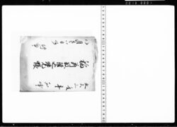万稲苅数記帳 / Document of Rural Area image