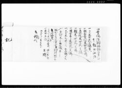 昭和十一年度稲苅帳 / 1936 Rice Harvesting Book image