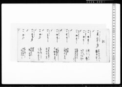 記(米斗帳)・甚左衛門宛覚・甚三郎宛覚 / Document of Rural Area image