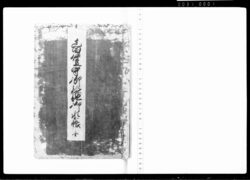 真田伊豆守御検地御水帳 / Document of Rural Area image