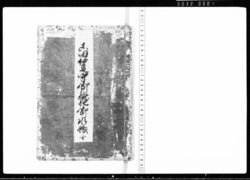 真田伊豆守御検地御水帳 / Document of Rural Area image