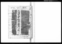 真田伊豆守畑御検地御水帳 / Document of Rural Area image