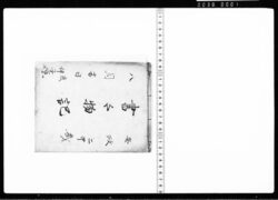 書々物記 / Document of Transportation image