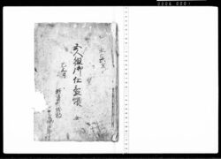 五人組御仕置帳雛型 / Document of Rural Area image