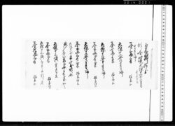 江戸飛脚始より預り金覚 / Document of Transportation image