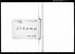 米売渡控記帳 / Rice Sales Memorandum image