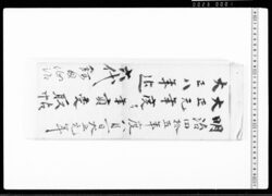 明治四拾五年度ヨリ大正八年迄年貢受取帖 / Land Tax Receipt Book from 1912 to 1919 image