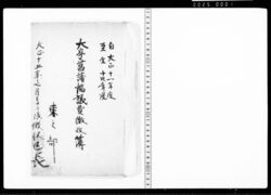 大字菖蒲協議費ノ徴収簿 / Ōaza Shōbu Maintenance and Management Fee Collection Register image