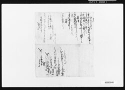 書状・覚一括 / Document of Rural Area image