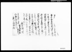 書状・覚一括 / Document of Rural Area image