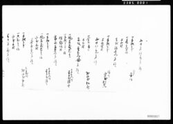 書状・覚並び万覚帳一括 / Document of Rural Area image