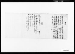 書状・覚並び相撲番付一括 / Document of Rural Area image