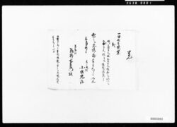 覚一括 / A Bundle of Memorandums image